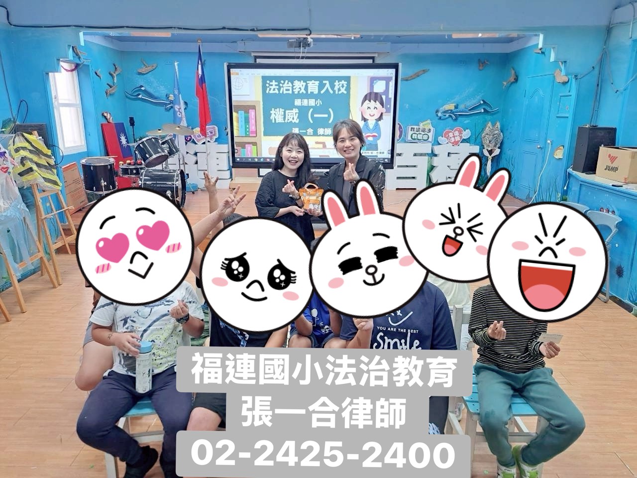 【演講活動】【樂業法律Ｘ福連國小】法治教育演講活動