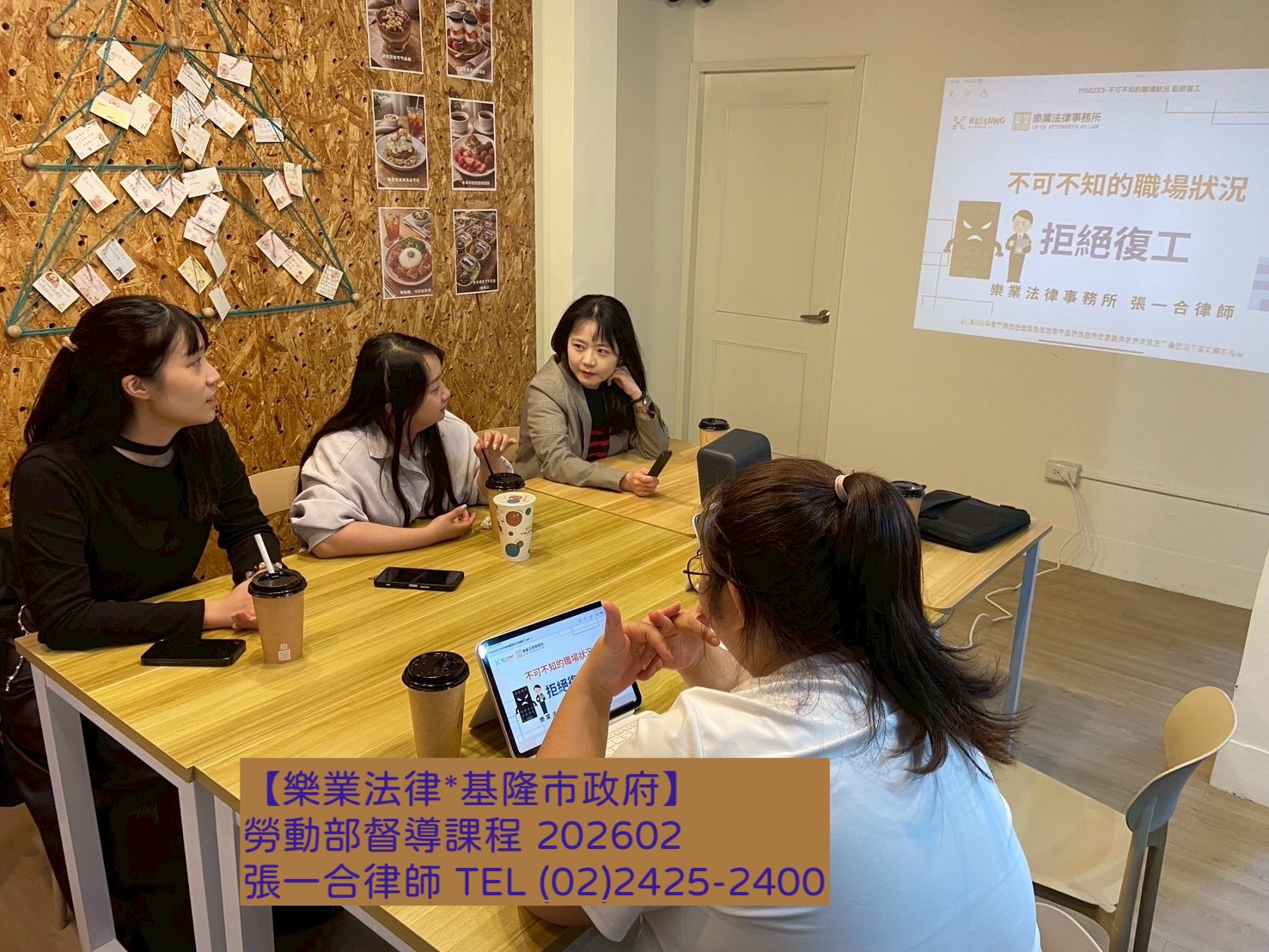 【樂業活動】張一合律師受聘擔任基隆市政府團體督導之講師